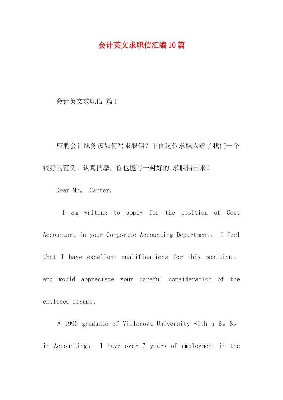 会计英文求职信汇编10篇_第1页