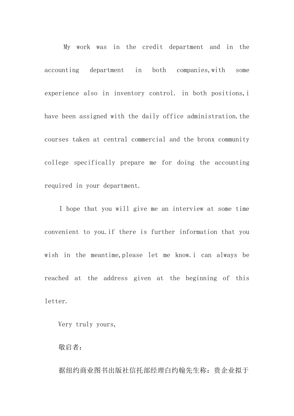 会计英文求职信模板汇总六篇_第3页