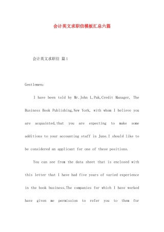 会计英文求职信模板汇总六篇