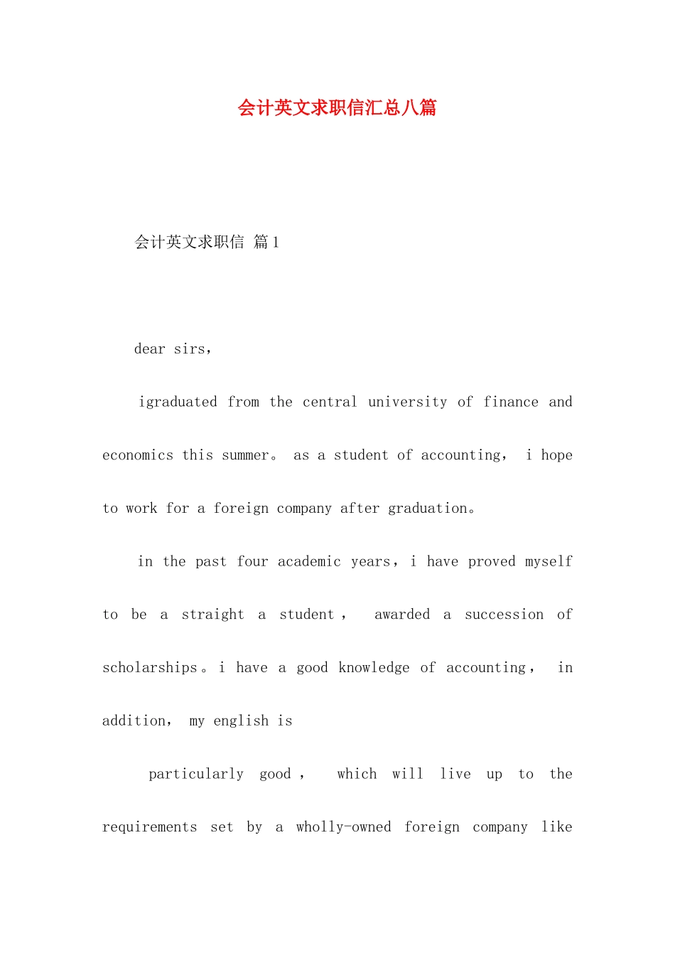 会计英文求职信汇总八篇_第1页
