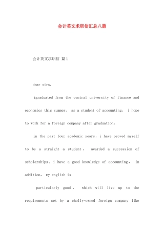 会计英文求职信汇总八篇