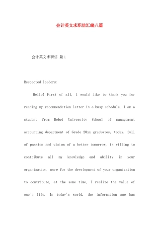 会计英文求职信汇编八篇