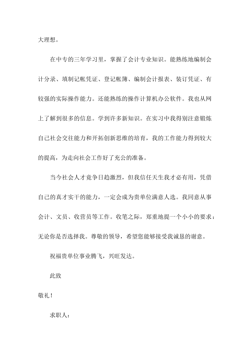 会计英文求职信3篇_第2页