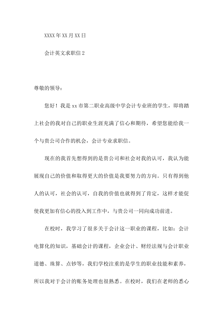 会计英文求职信3篇_第3页