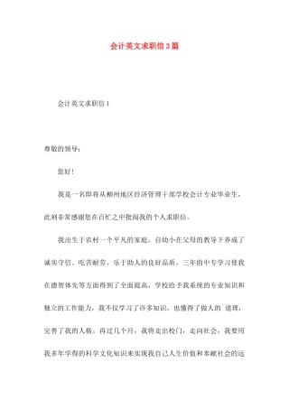 会计英文求职信3篇