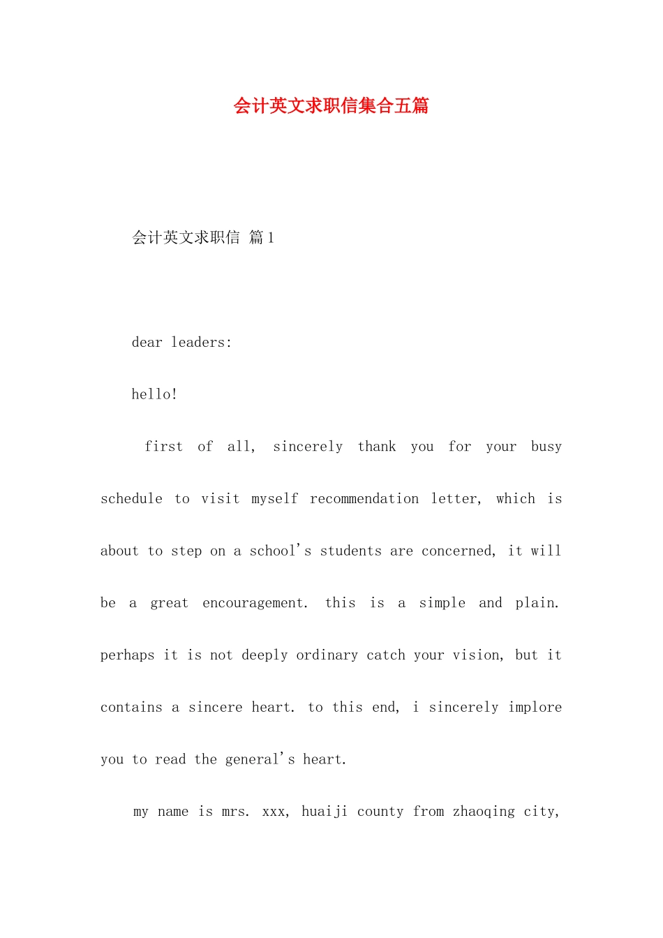 会计英文求职信集合五篇_第1页