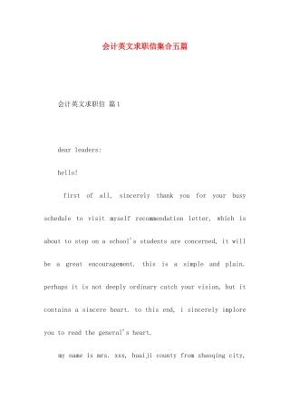 会计英文求职信集合五篇