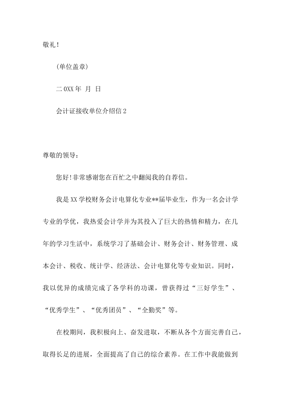 会计证接收单位介绍信_第2页