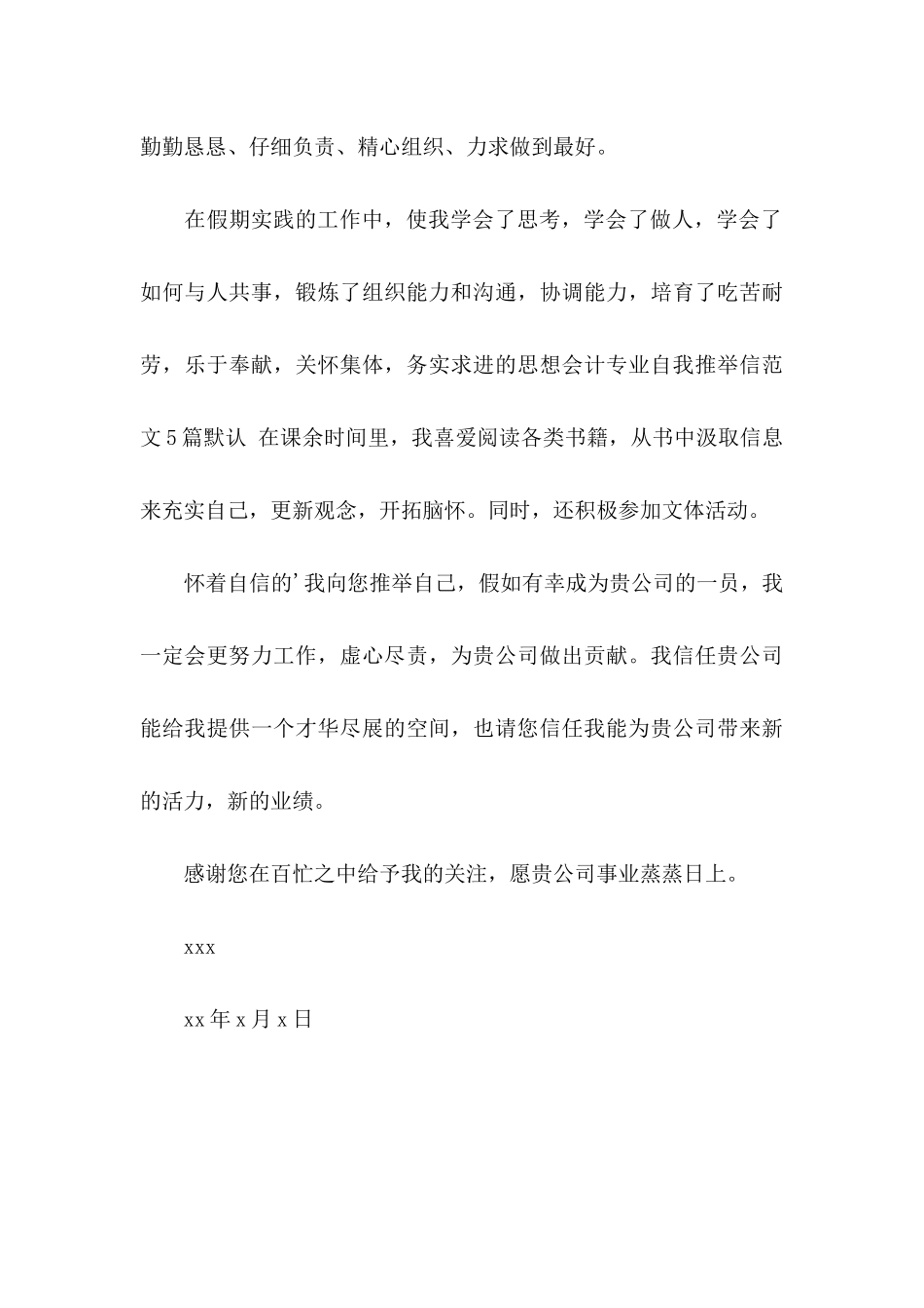 会计证接收单位介绍信_第3页