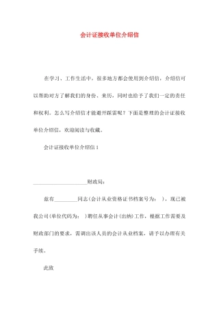 会计证接收单位介绍信