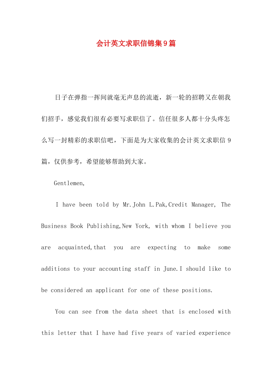 会计英文求职信锦集9篇_第1页