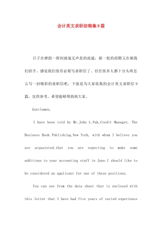 会计英文求职信锦集9篇