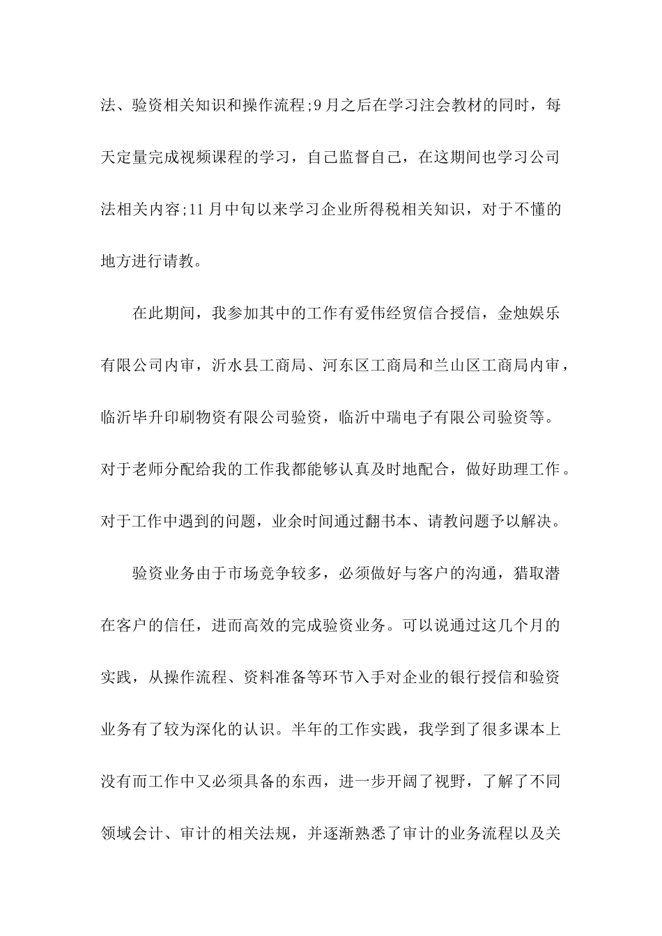 会计转正申请 _第2页