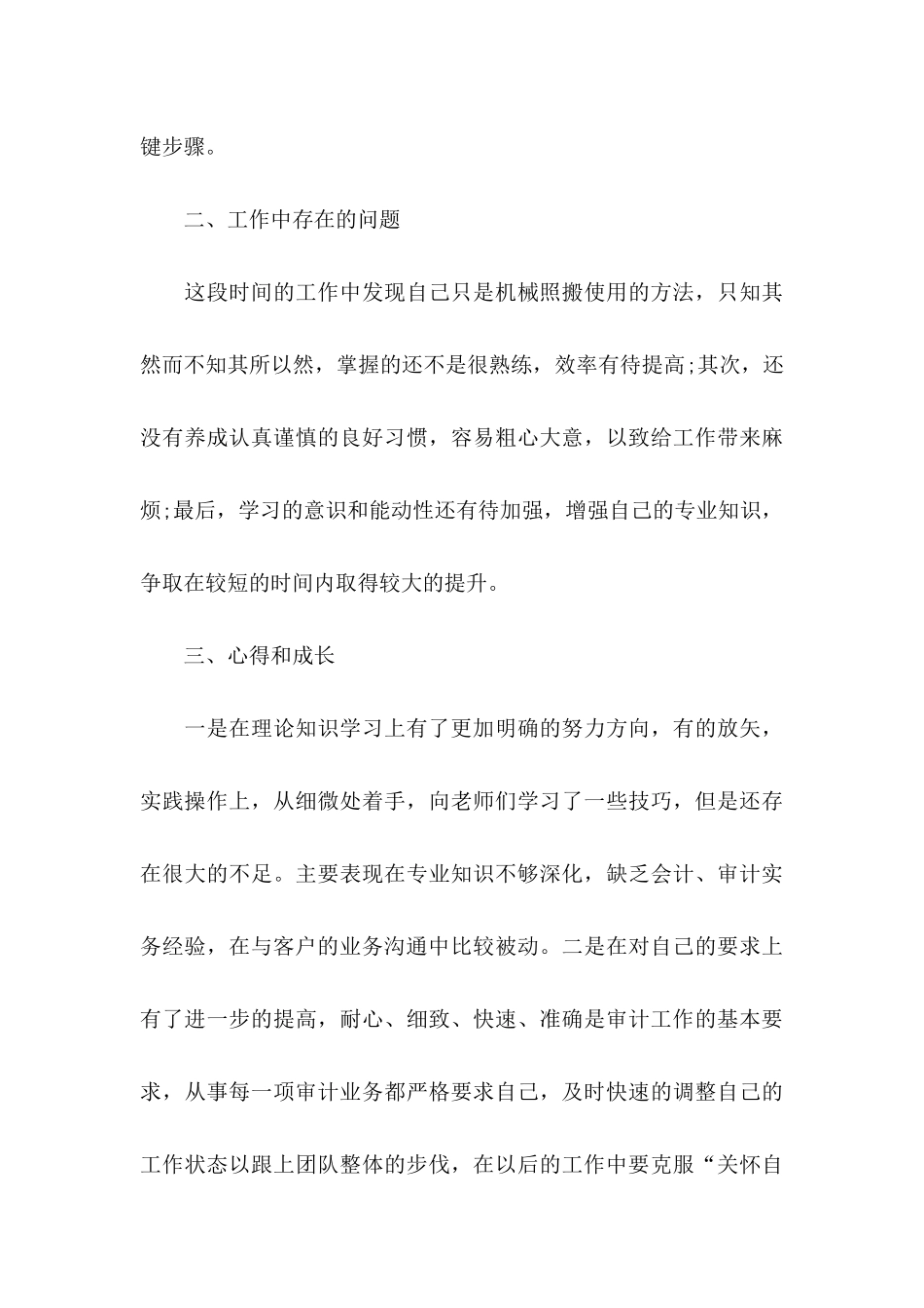 会计转正申请 _第3页