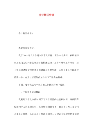 会计转正申请 