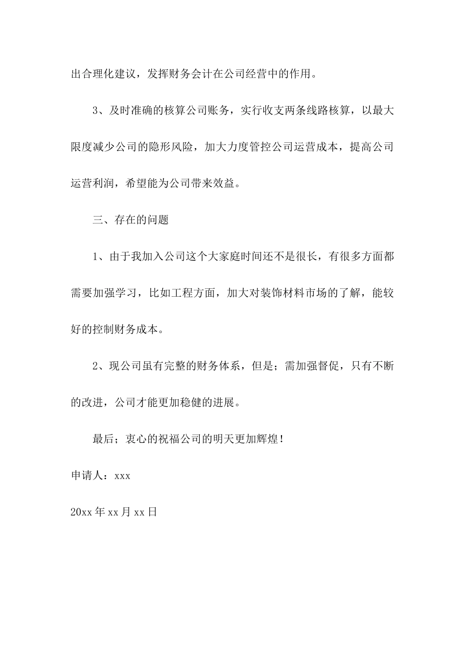 会计转正申请_第3页