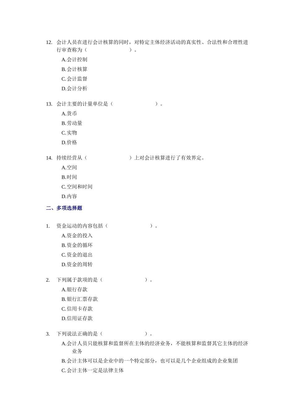 会计证考试《会计基础》章节模拟试题－全_第3页