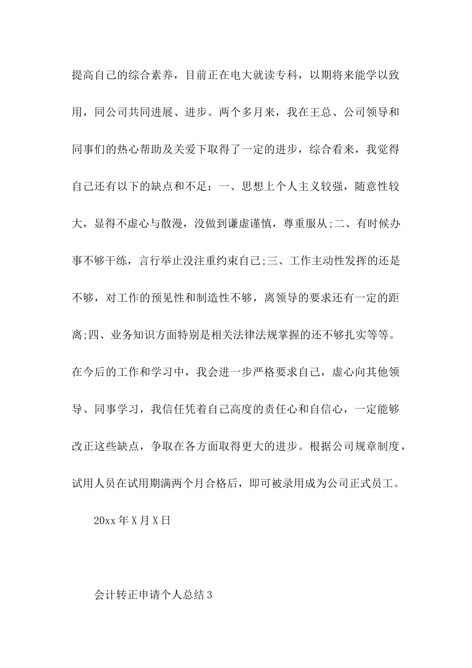 会计转正申请个人总结_第2页