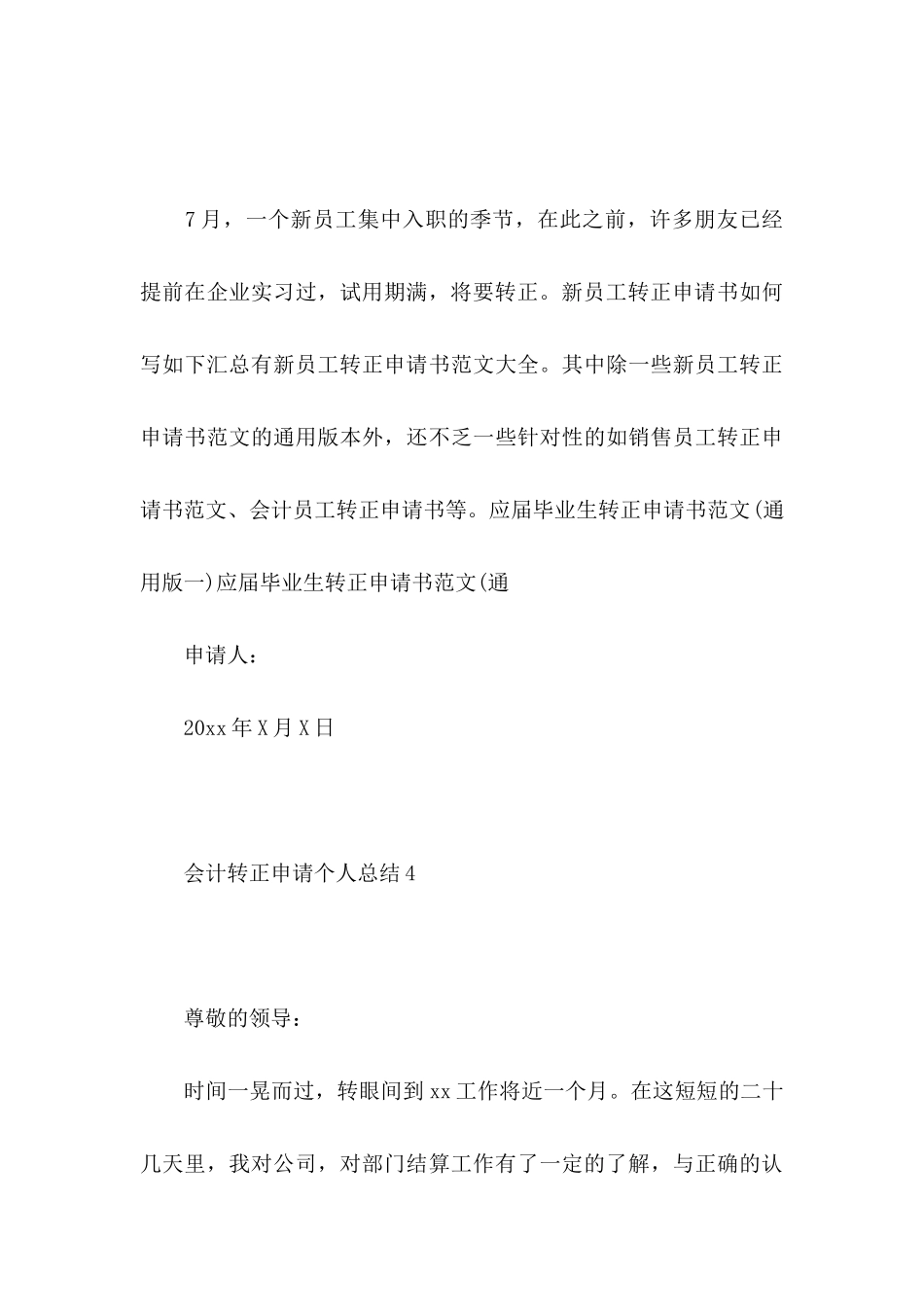 会计转正申请个人总结_第3页