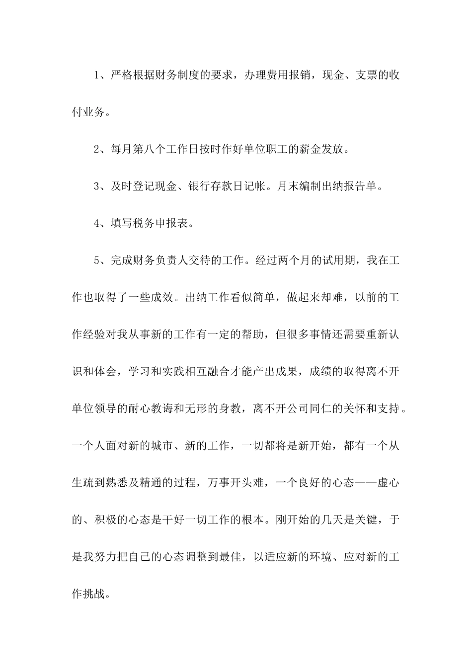 会计转正申请书_第2页