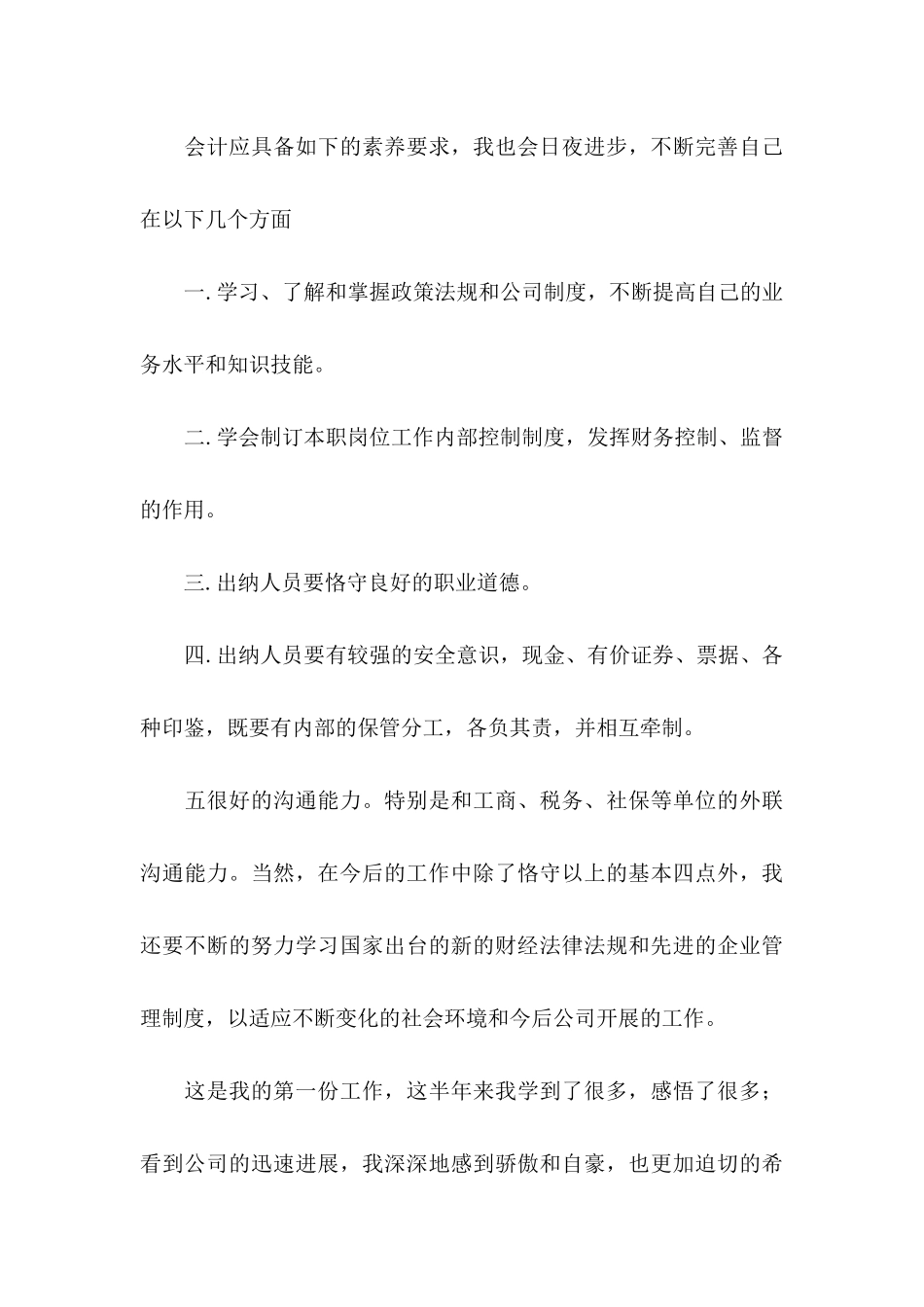 会计转正申请书_第3页