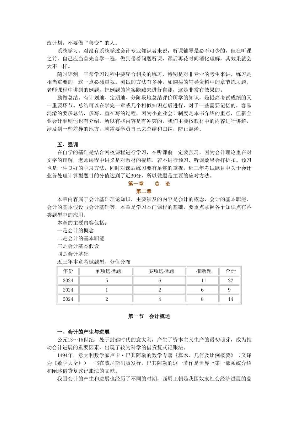 会计证考试《会计基础》学习笔记－全_第2页