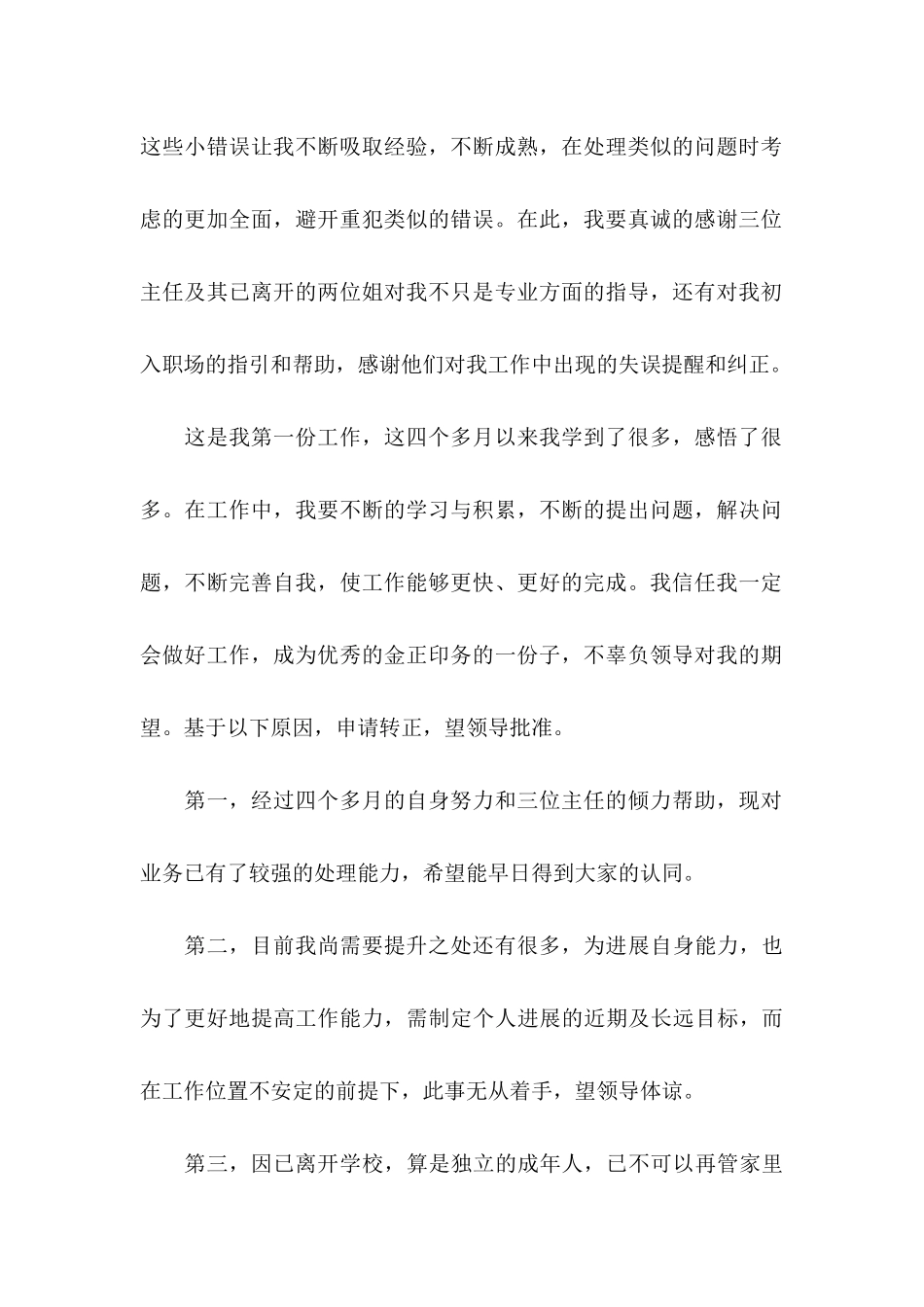 会计转正申请书 _第2页