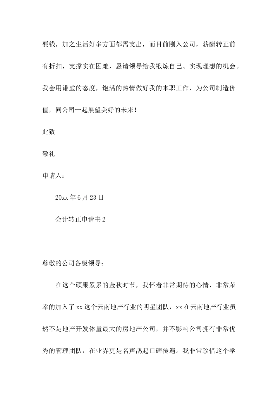 会计转正申请书 _第3页
