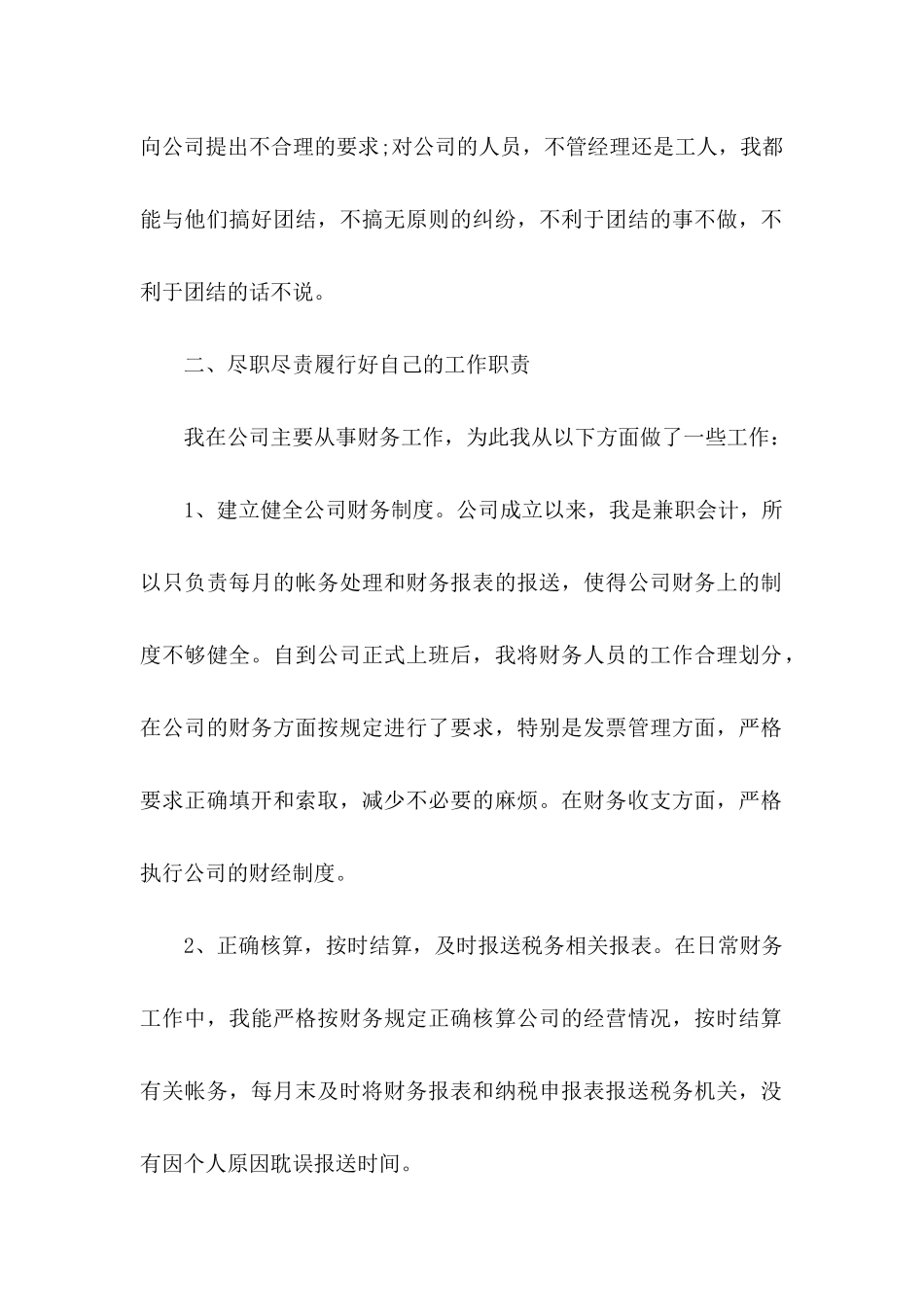 会计转正申请书15篇_第2页