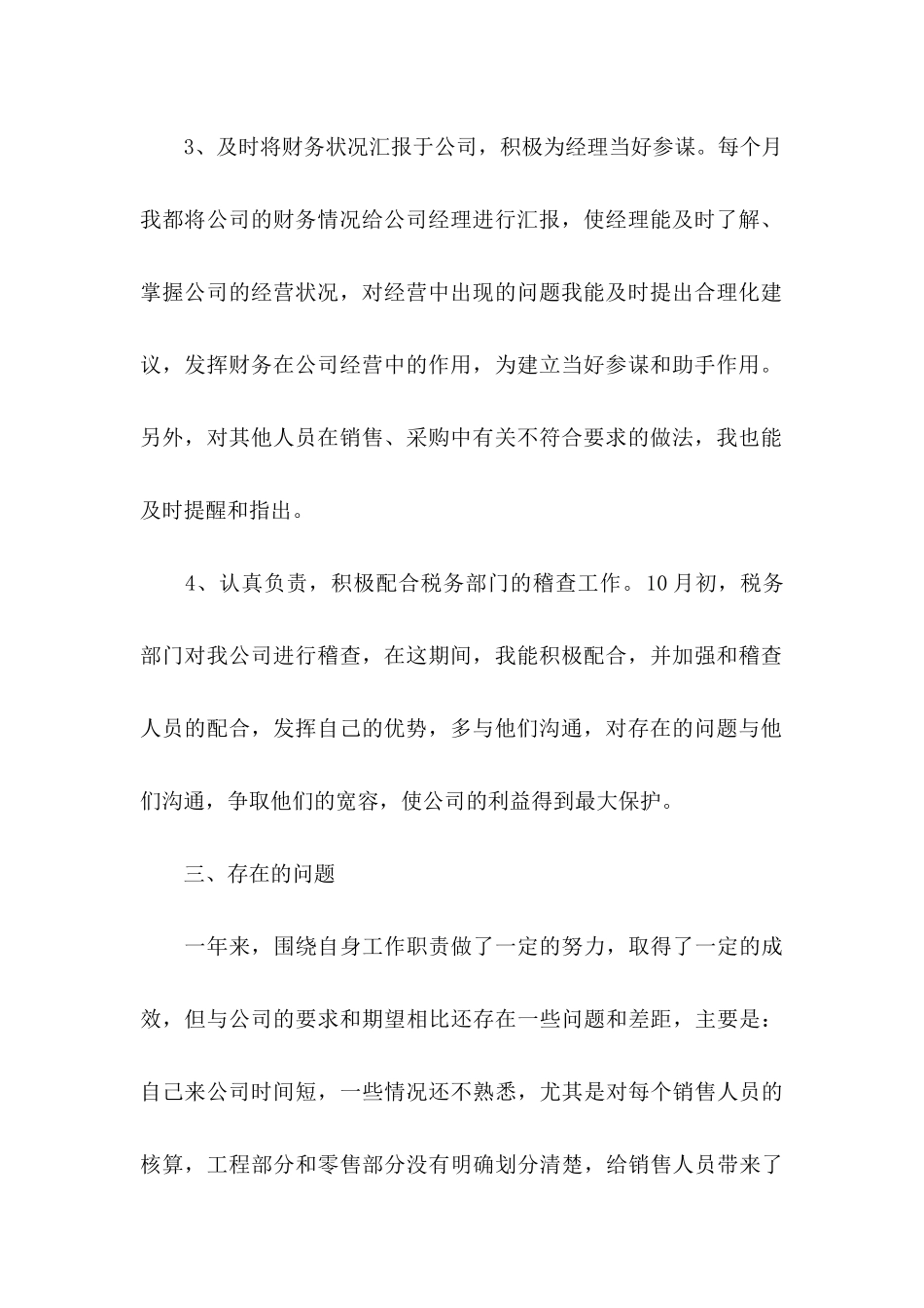 会计转正申请书15篇_第3页