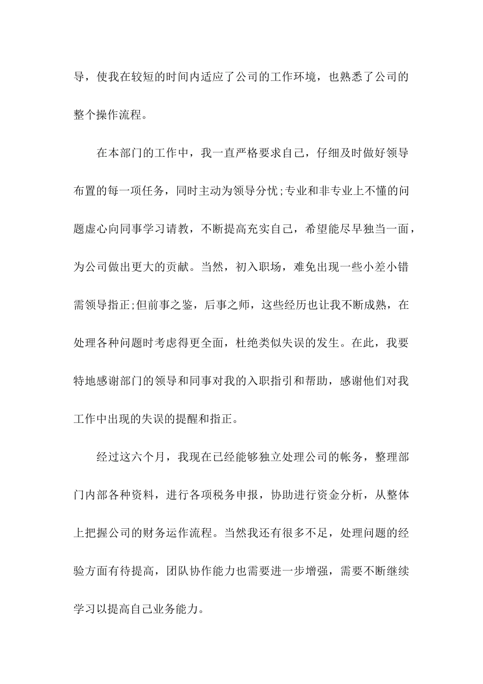 会计转正申请书3篇（一）_第2页