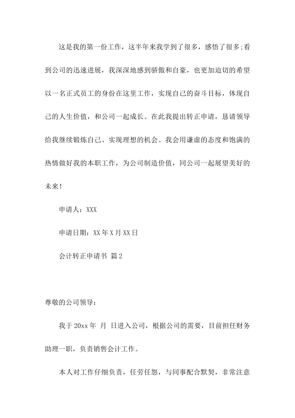 会计转正申请书3篇（一）_第3页