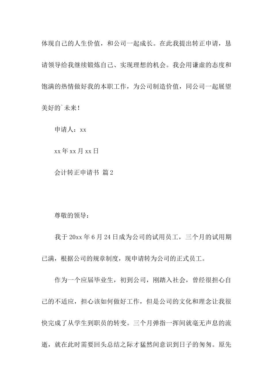 会计转正申请书3篇_第3页