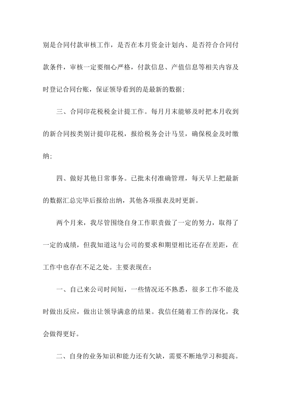 会计转正申请书4篇（一）_第2页