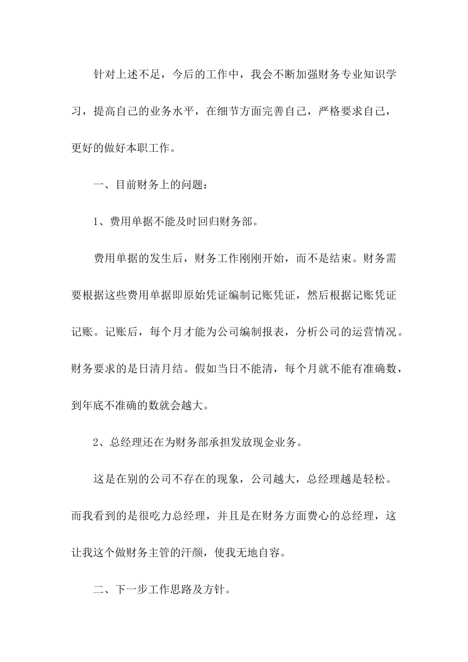 会计转正申请书4篇（一）_第3页