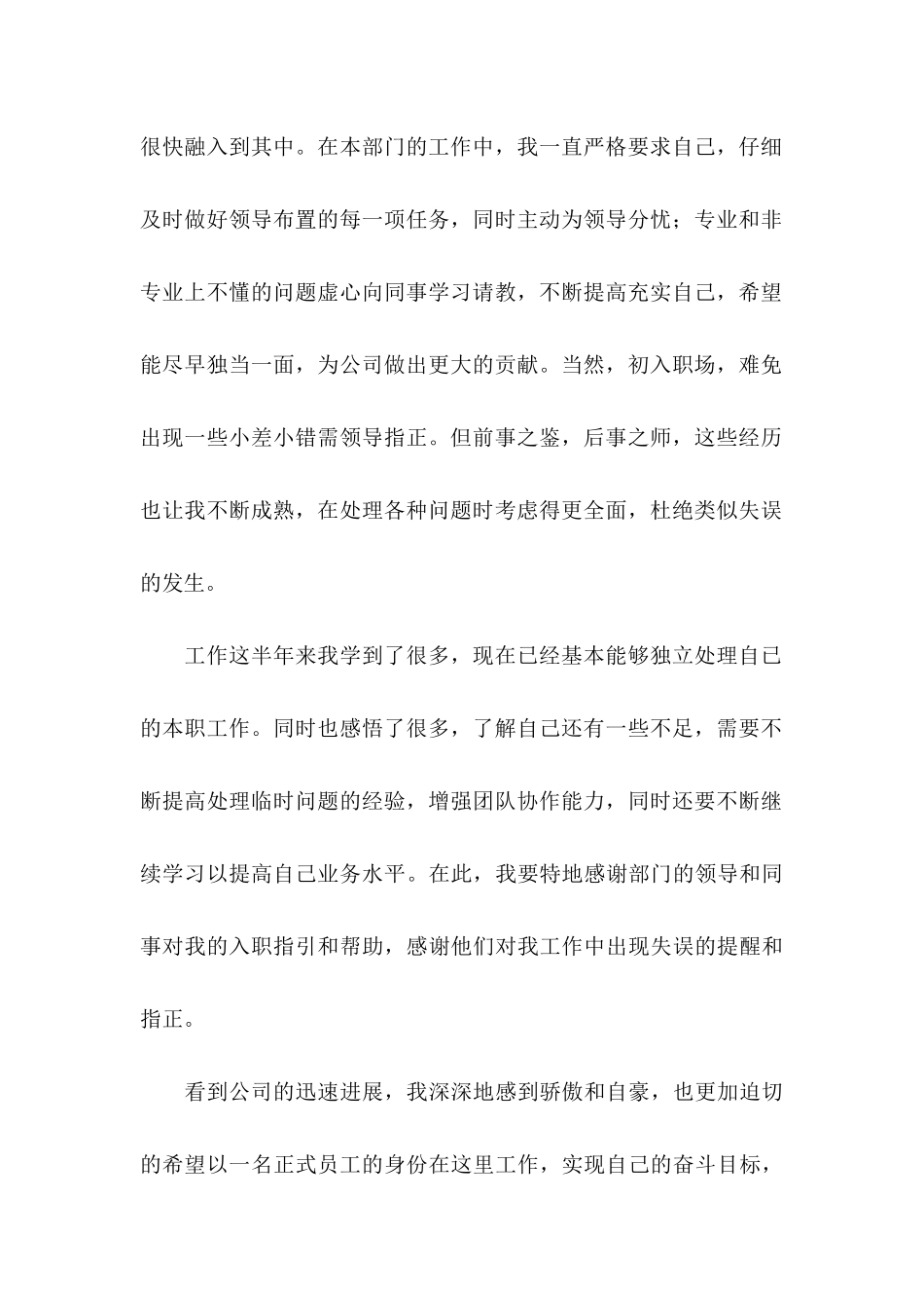 会计转正申请书十篇_第2页