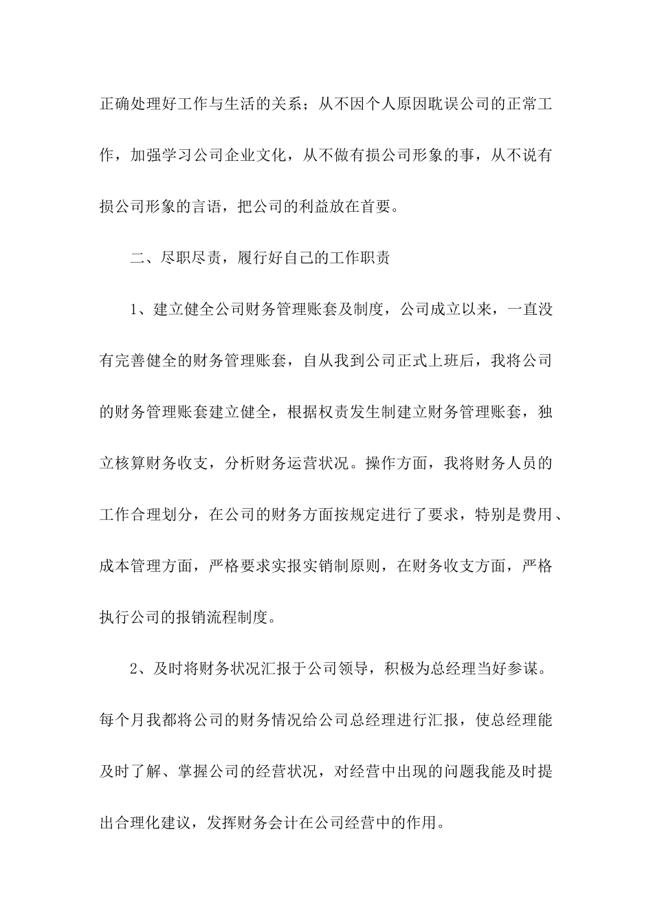 会计转正申请书三篇_第2页