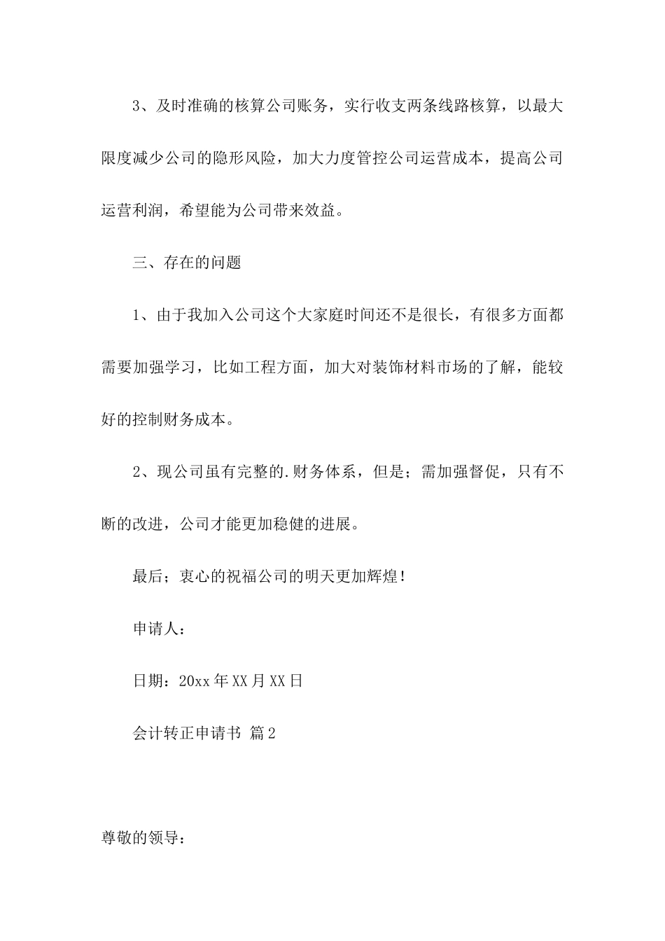 会计转正申请书三篇_第3页
