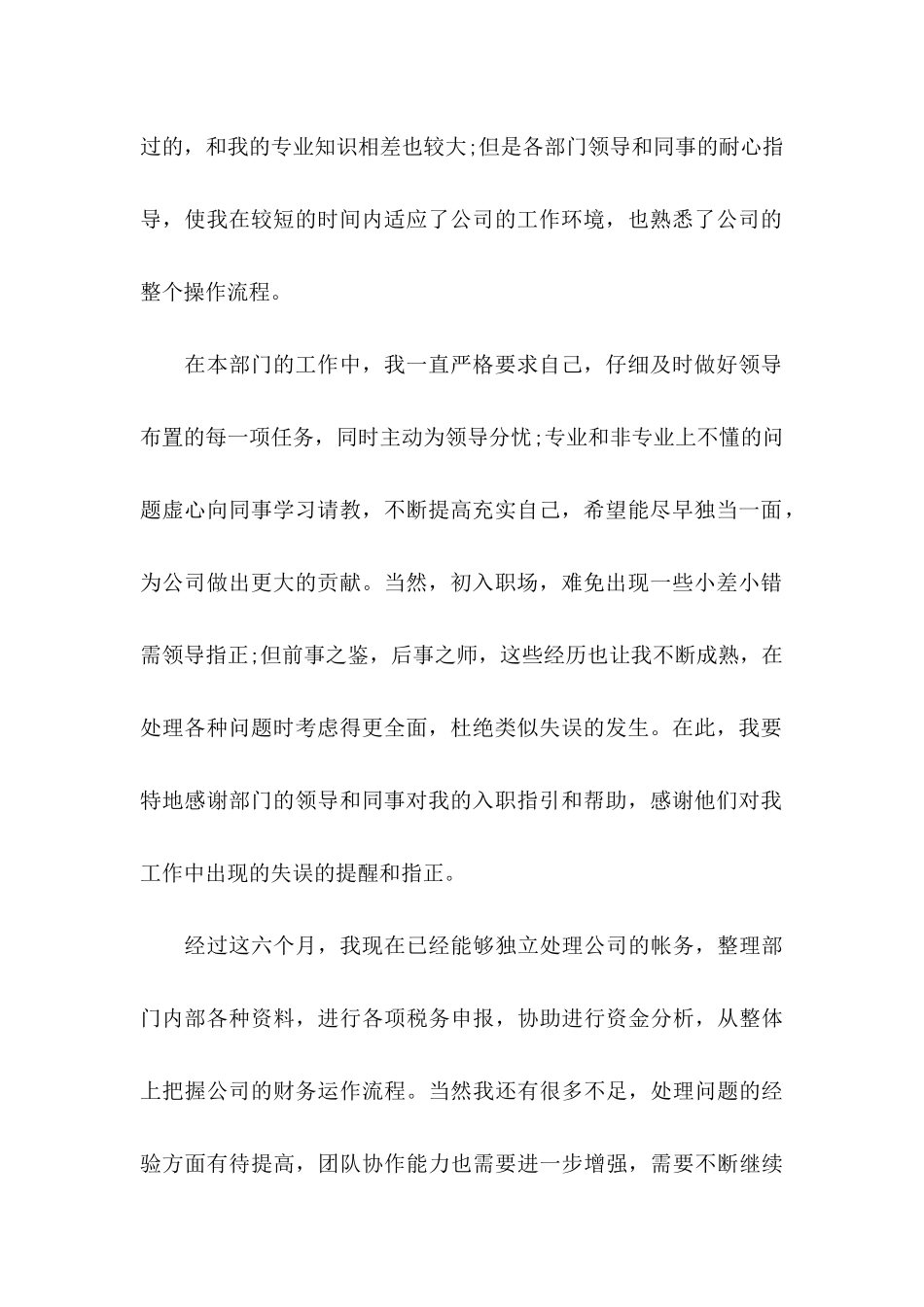 会计转正申请书4篇_第2页