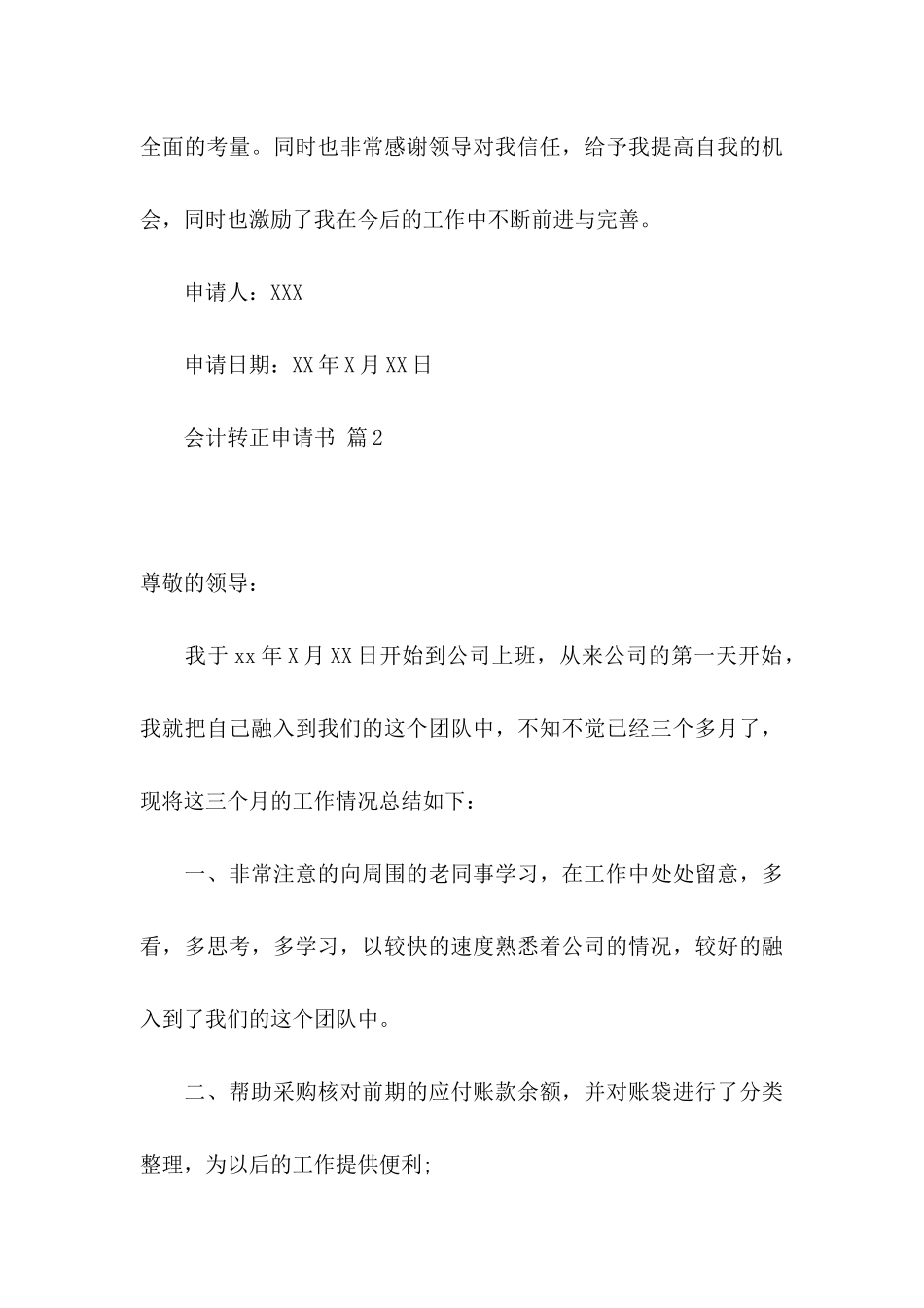 会计转正申请书合集5篇_第3页