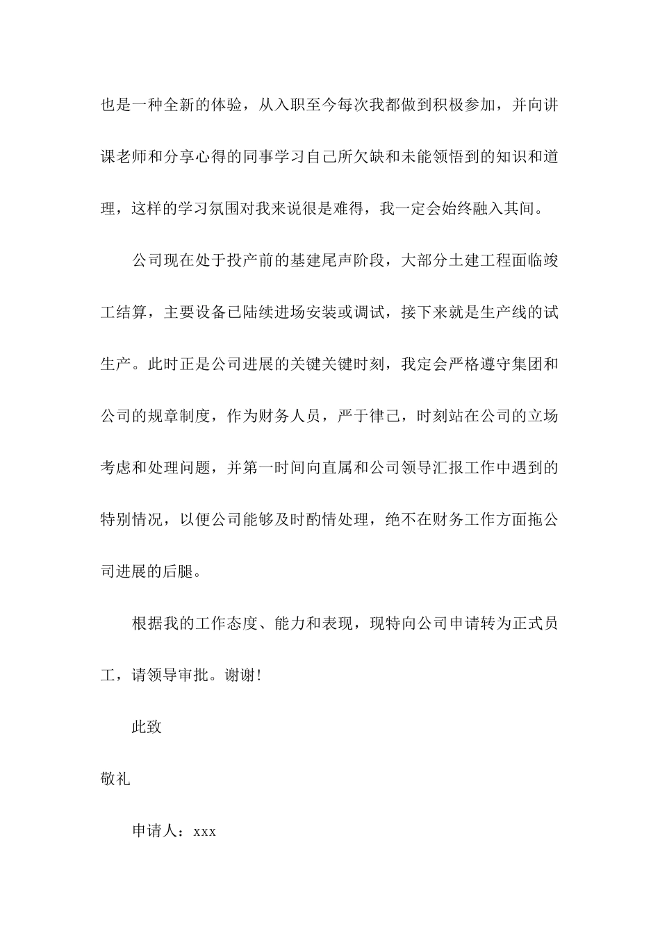 会计转正申请书四篇_第2页