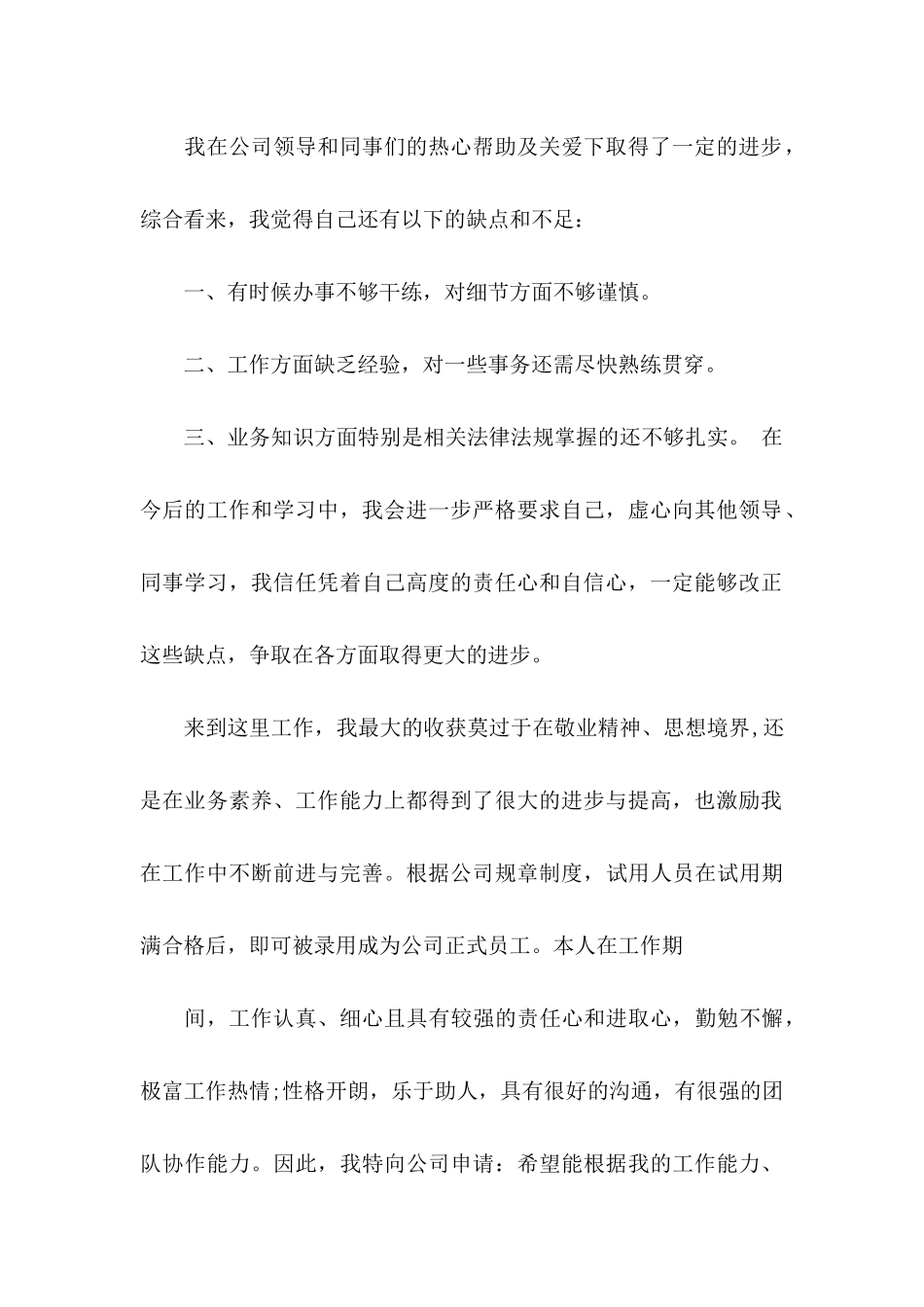 会计转正申请书模板六篇_第2页