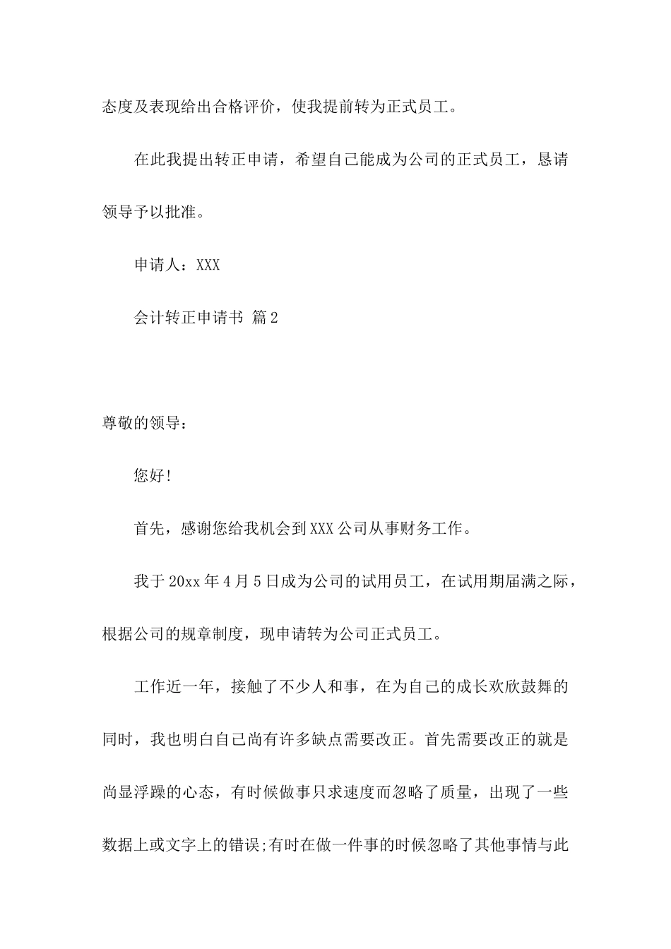 会计转正申请书模板六篇_第3页