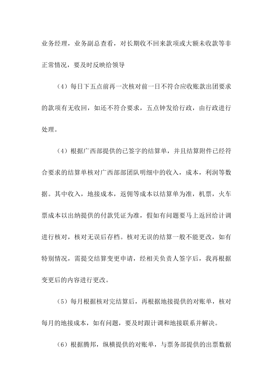 会计转正申请书模板汇总6篇_第3页