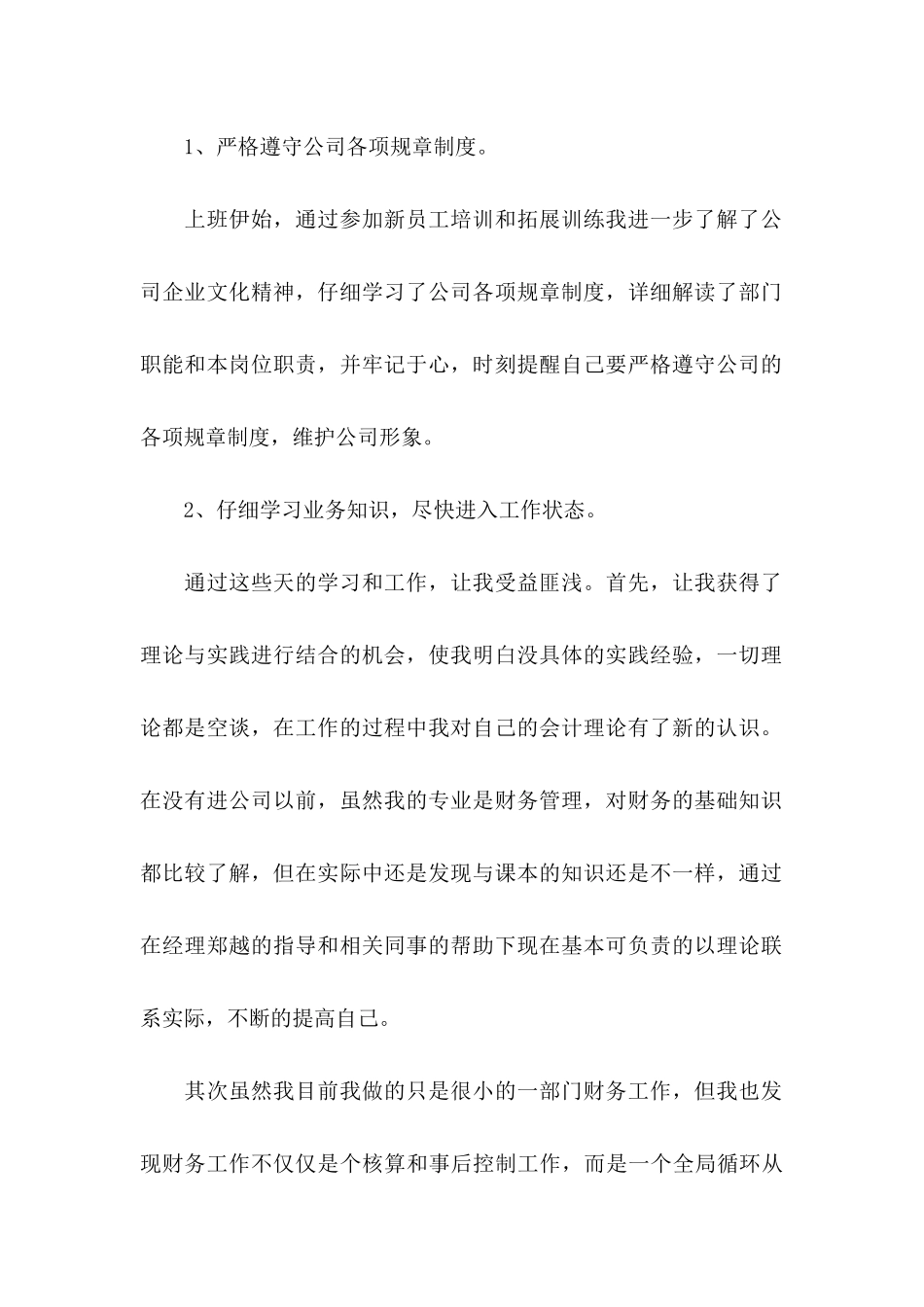 会计转正申请书模板锦集6篇_第2页