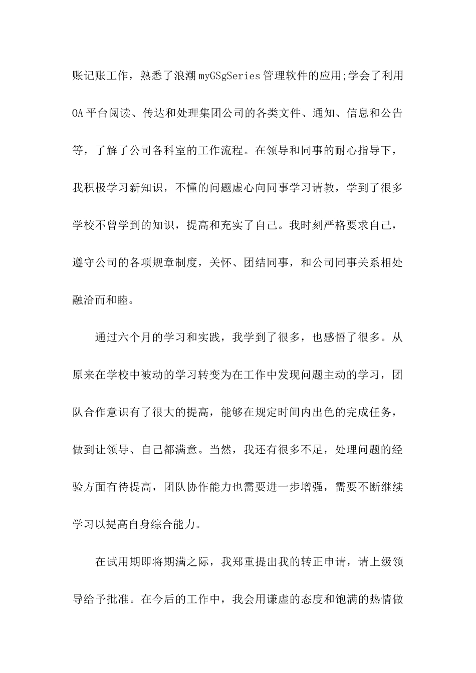 会计转正申请书汇编九篇_第2页