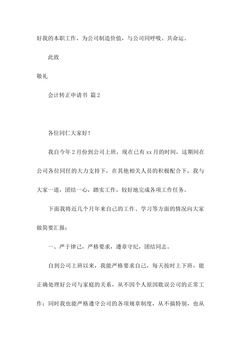 会计转正申请书汇编九篇_第3页