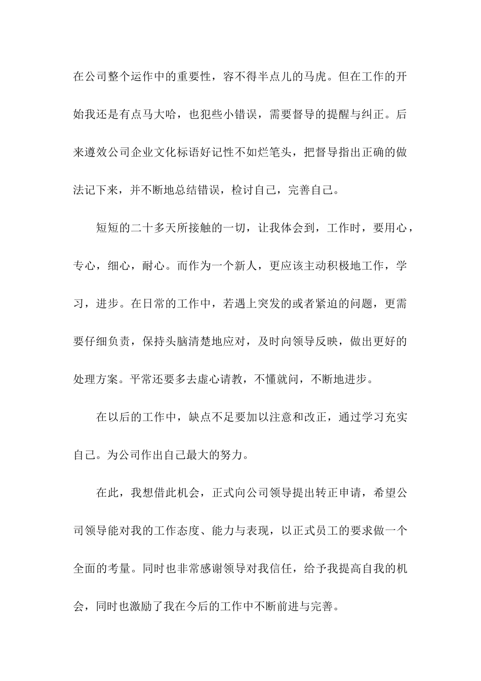 会计转正申请书范文锦集8篇_第2页