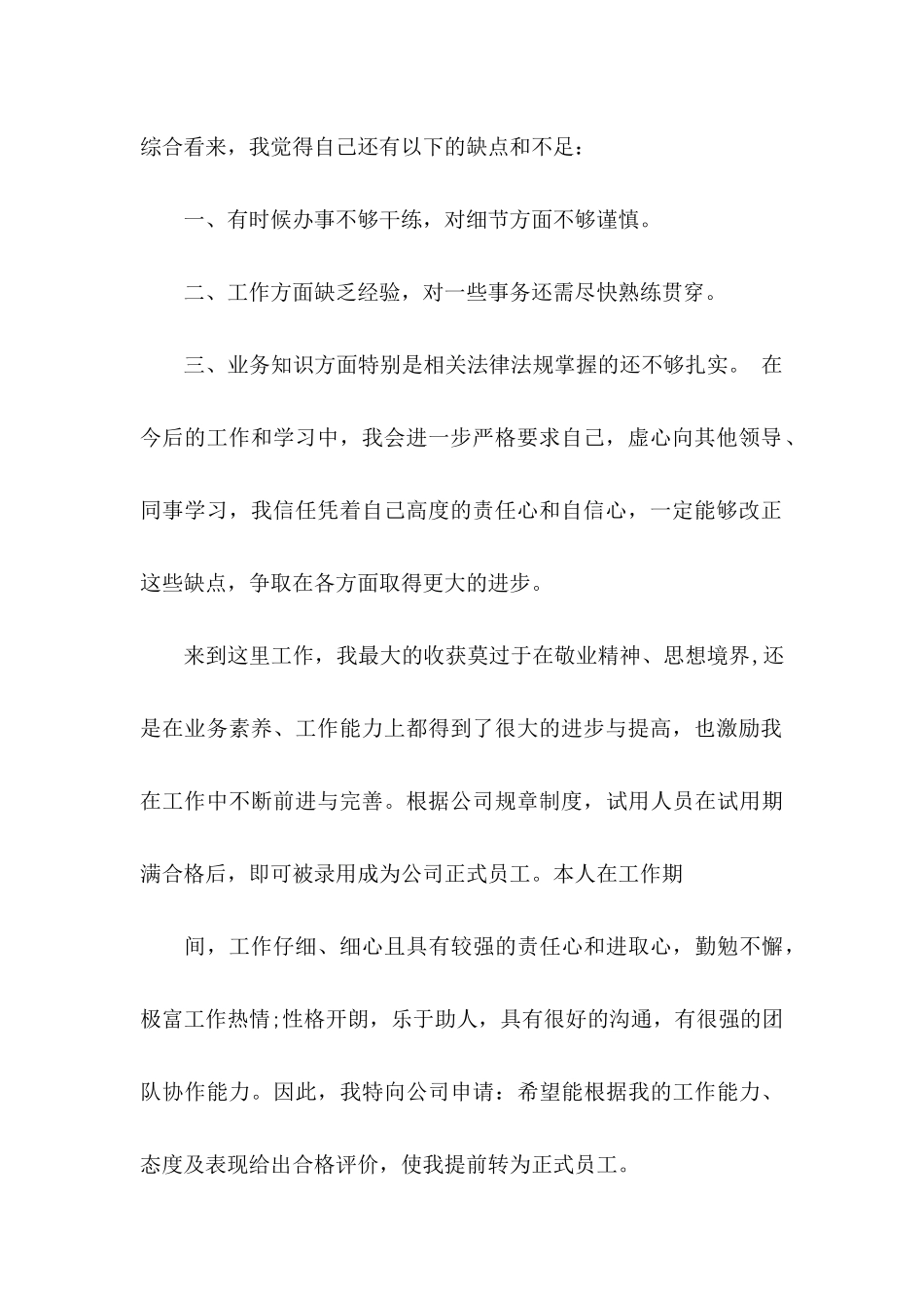 会计转正申请书范文汇总5篇_第2页