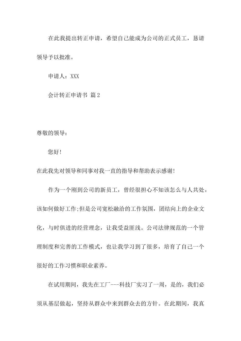 会计转正申请书范文汇总5篇_第3页